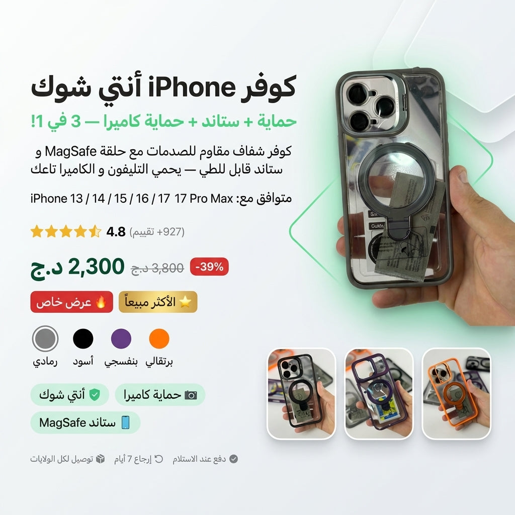 Antichoc iPhone