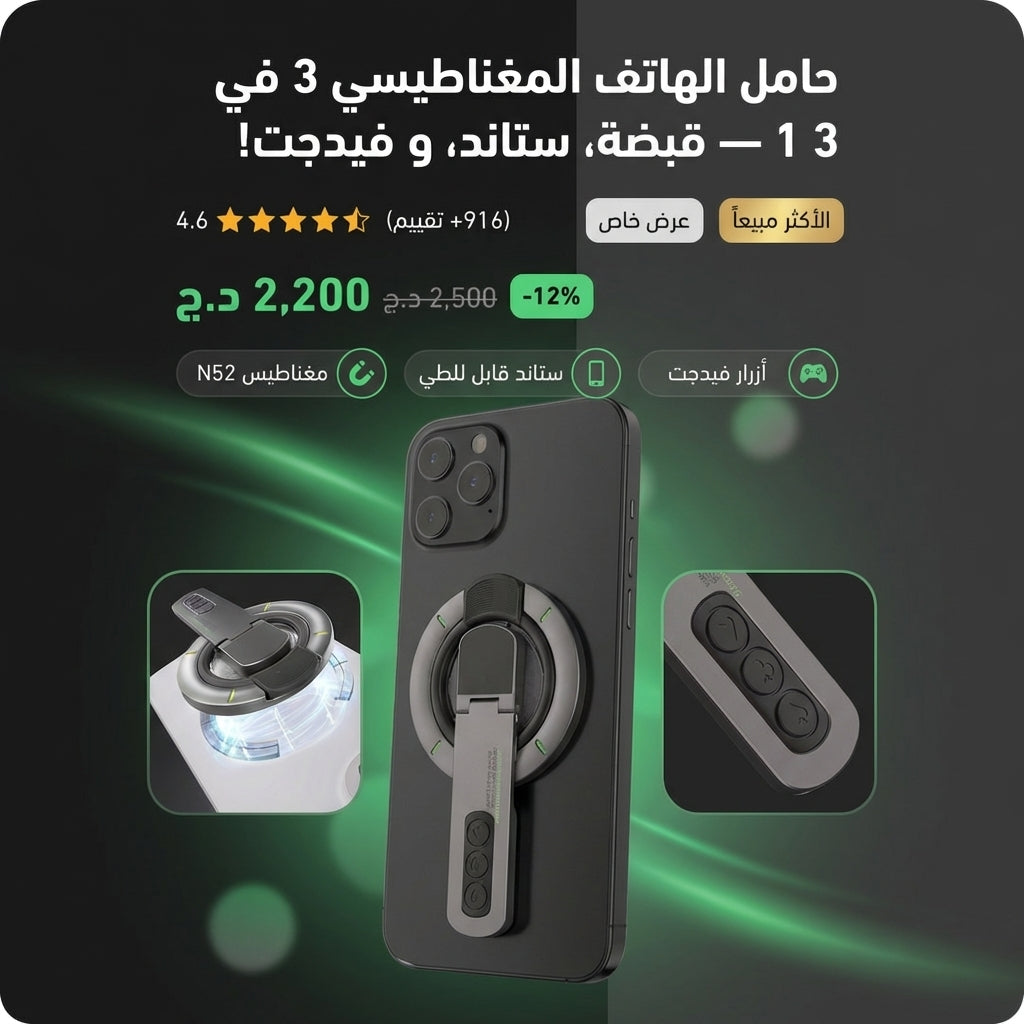 حامل الهاتف المغناطيسي