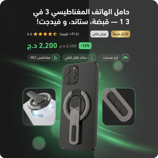 حامل الهاتف المغناطيسي