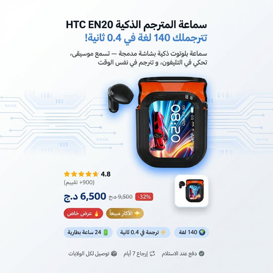 Ecouteur Traducteur AI 2026