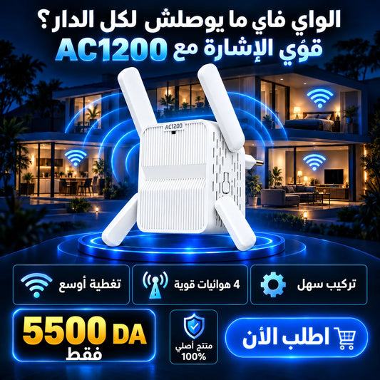 Répéteur Wifi Ac1200Mbps
